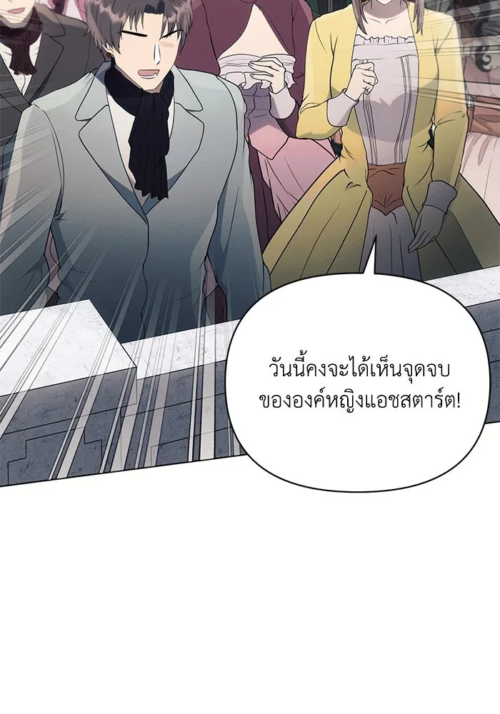 แอชสตาร์ต ตอนที่ 80 รูปที่ 95