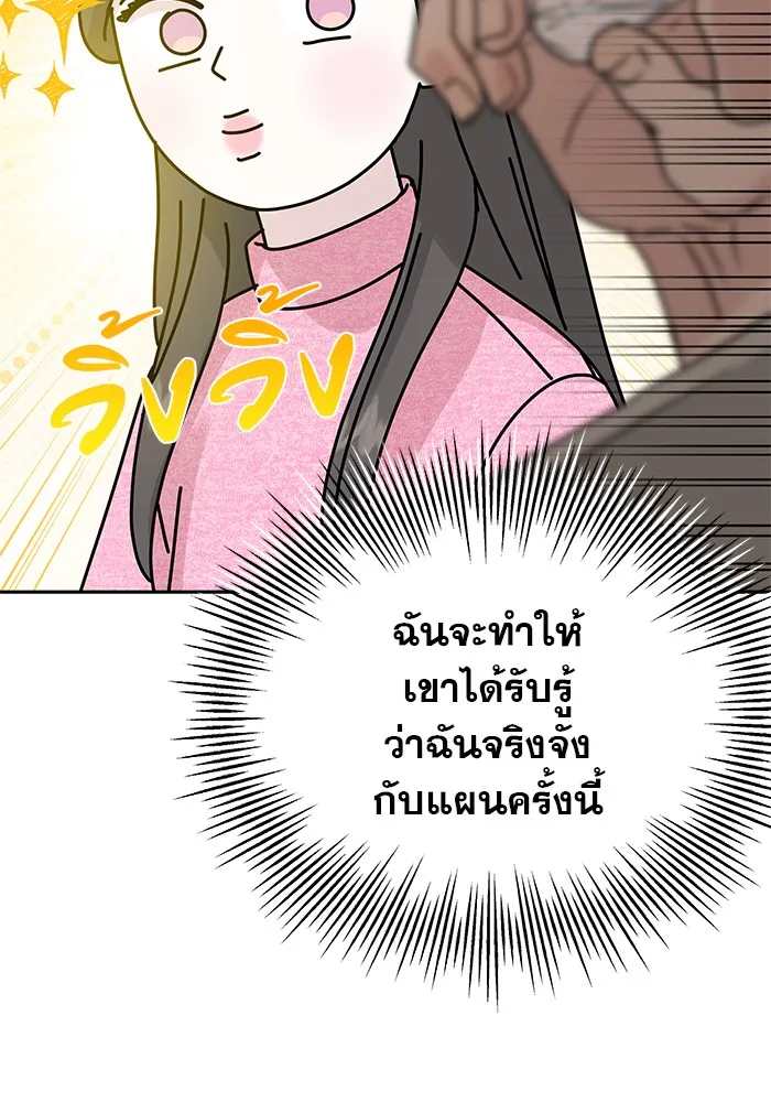 รักหลอกหยอกแฟนเก่า ตอนที่ 10 รูปที่ 17