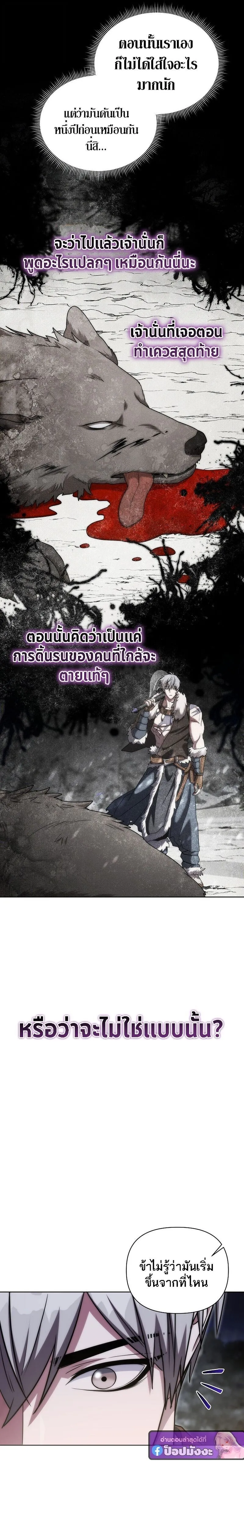 Barbarian_s Adventure in a Fantasy World ราชาคนเถ_อนตะล_ยต_างโลก ตอนที่ ตอนที่ 46 รูปที่ 7