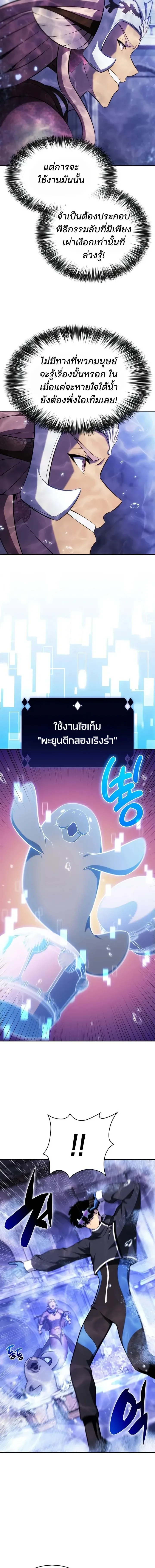 Solo Max-Level Newbie ผ_เล_นหน_าใหม_เลเวลแมกซ_ ตอนที่ ตอนที่ 263 รูปที่ 8
