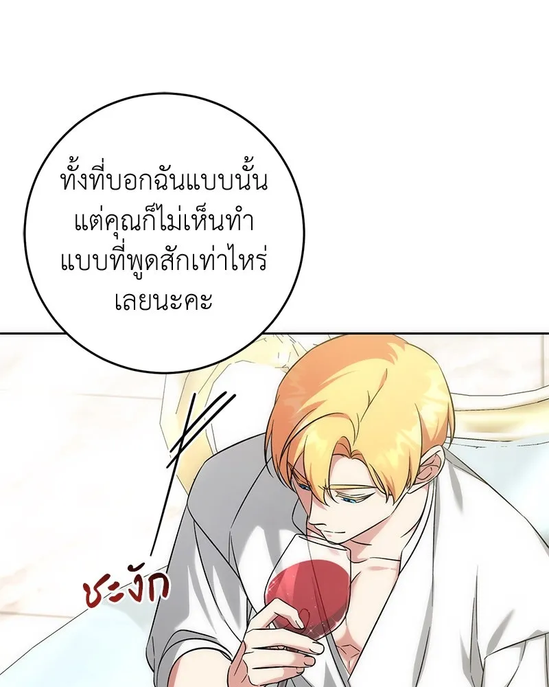 ภารกิจไล่ตามลุค บีเชล ตอนที่ 57 รูปที่ 88