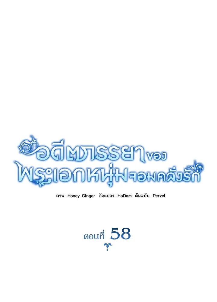 อดีตภรรยาของพระเอกหนุ่มจอมคลั่งรัก ตอนที่ 58 รูปที่ 8