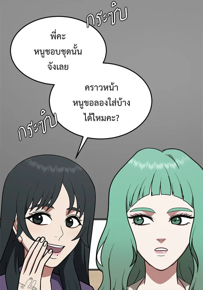 ช่วยเปลี่ยนฉันที ตอนที่ 109. ชูดูนา 8 รูปที่ 122