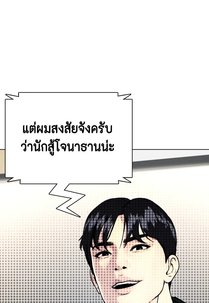 หมาหัวเน่าเก๋าเกินไป ตอนที่ 76 รูปที่ 31