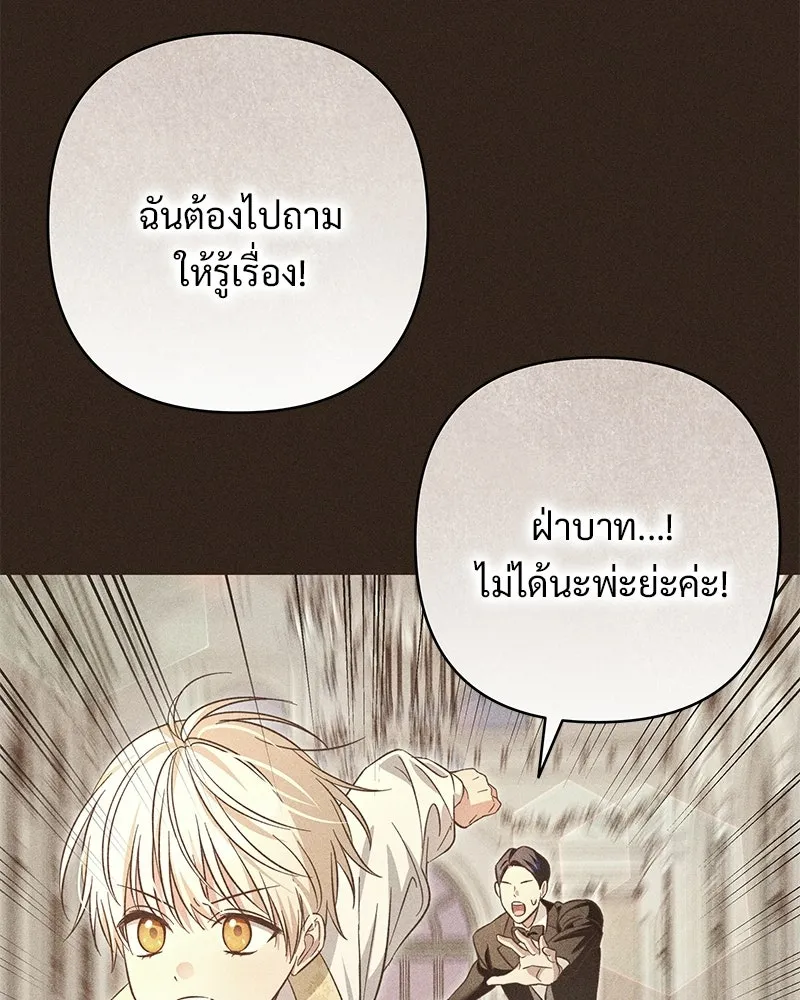 เจ้าสาวแกรนด์ดยุกปีศาจ ตอนที่ 33 รูปที่ 127