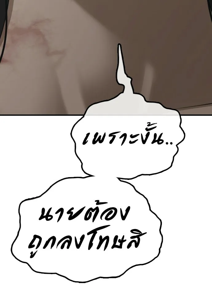 ผู้กล้าฝ่าวันสิ้นโลก ตอนที่ 64 นายต้องถูกลงโทษสิ จองมินจุน รูปที่ 97