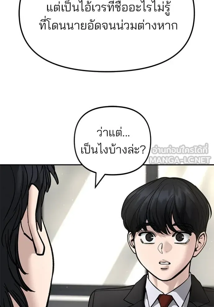 เลวฟาดเลว ตอนที่ 171 รูปที่ 47