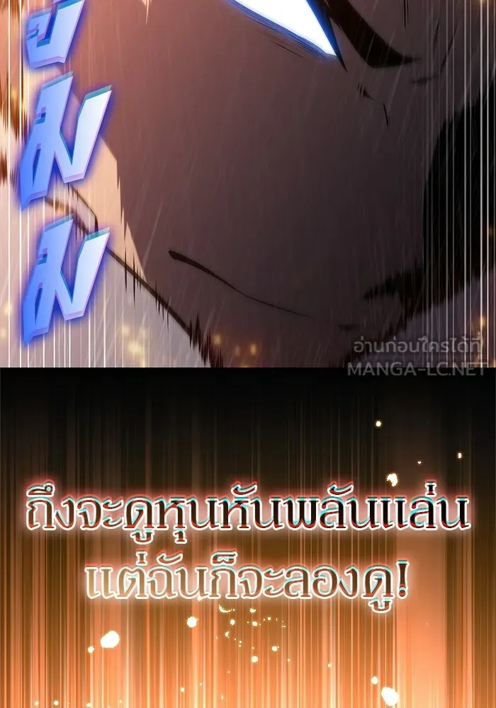 ผู้เล่นหน้าใหม่เลเวลแมกซ์ ตอนที่ 260 สาวกพันปี นิรชา (1) รูปที่ 132
