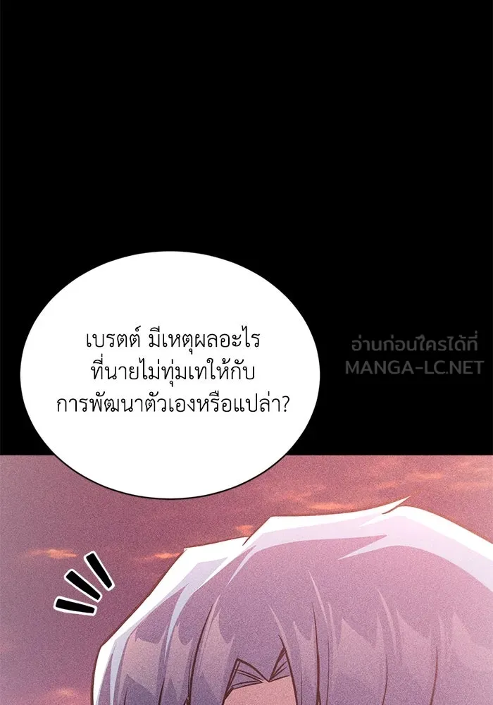 ชีวิตพลิกผันของลอร์ดผู้เกียจคร้าน ตอนที่ 109 วิธีเดินให้ได้นาน ๆ รูปที่ 135