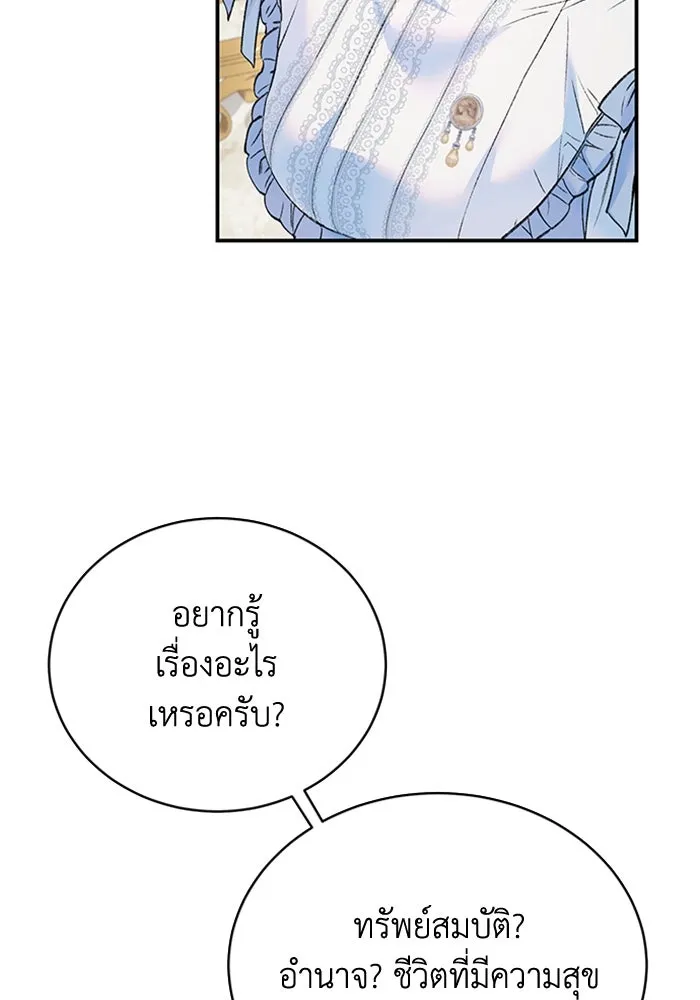 ไหนบอกว่าฉันใกล้ตาย ตอนที่ 24 รูปที่ 22