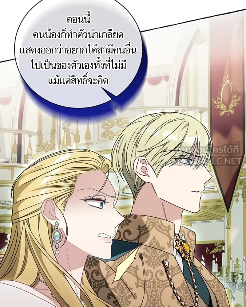 นึกว่าเป็นอิเซไคธรรมดา ตอนที่ 69 รูปที่ 24