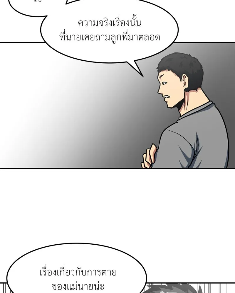 โรงเรียนสัตว์กินเนื้อ ตอนที่ 46 รูปที่ 44