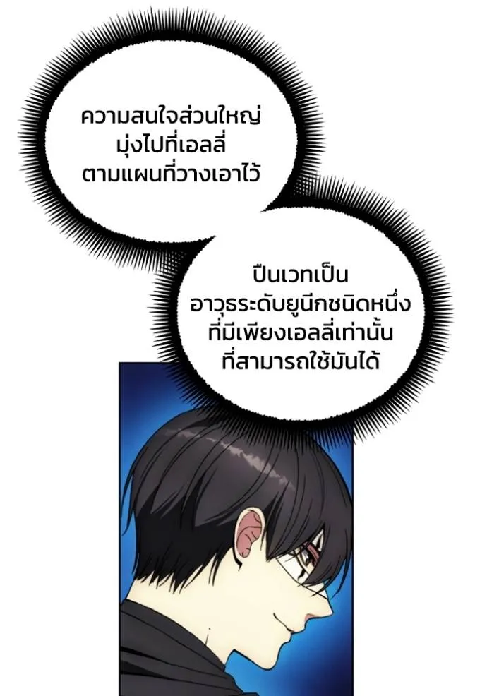 ศึกชิงบัลลังก์เทพเจ้ ตอนที่ 147 รูปที่ 80