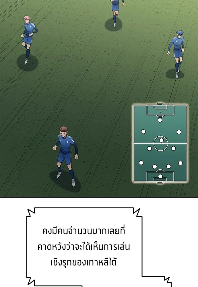 นักเตะแข้งสวรรค์ ตอนที่ 96 รูปที่ 25