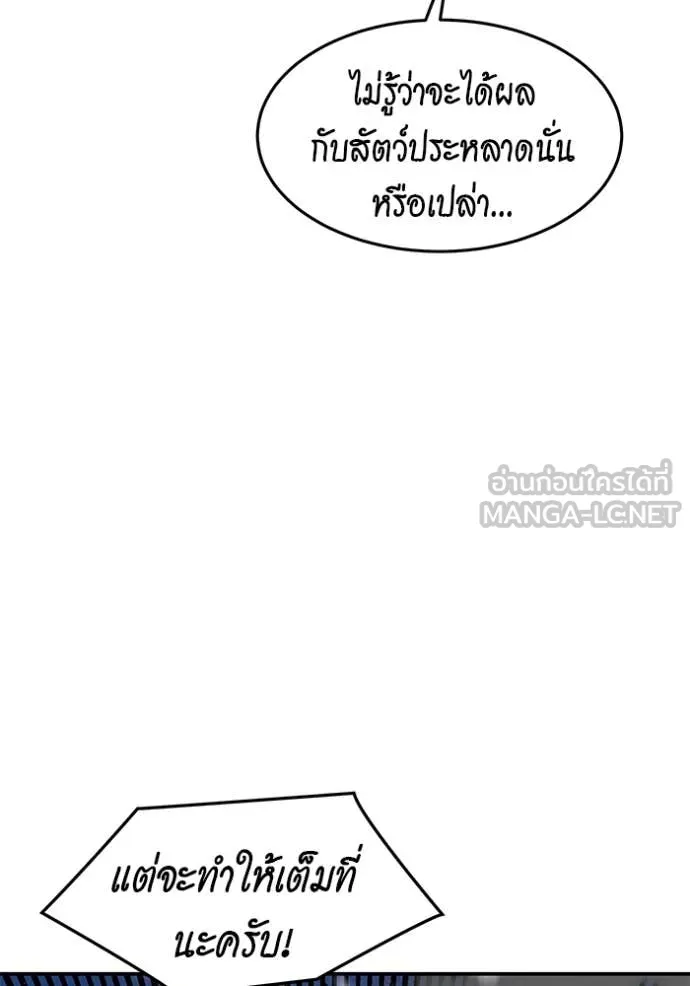 แยกร่าง ล่าอัตโนมัติ ตอนที่ 153 รูปที่ 93