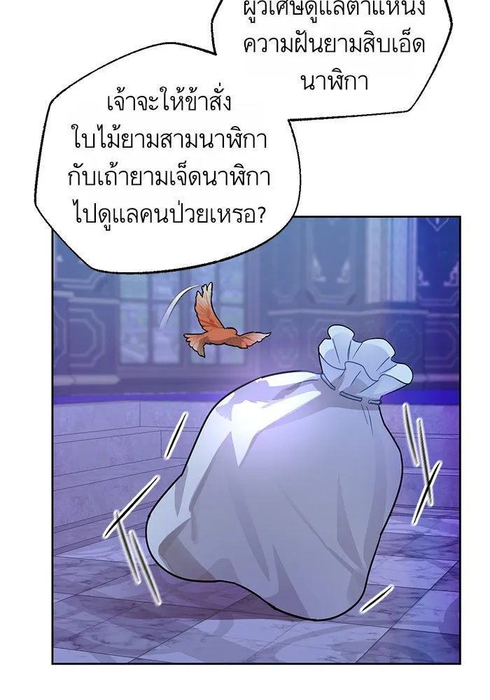 บุตรีดยุกขอไม่แต่งงานbrกับหนุ่มในฝัน ตอนที่ 14 รูปที่ 88