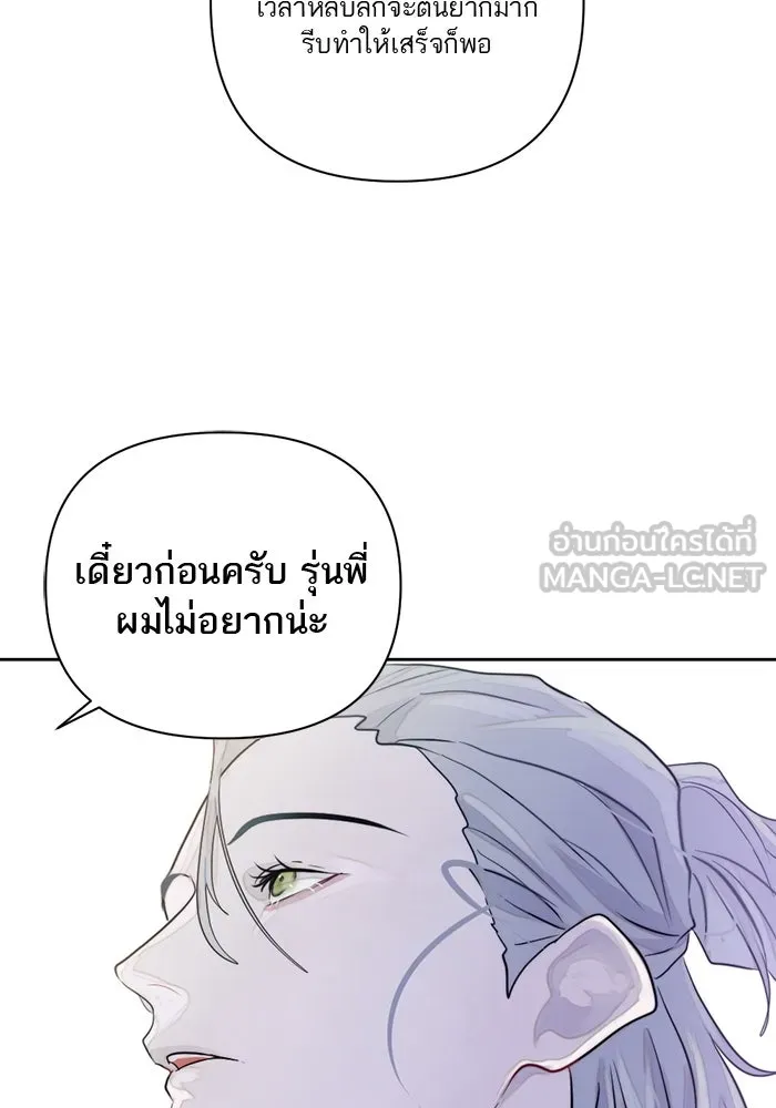 เปย์นี้เพื่อนาย My Sugar Baby ตอนที่ 14 เป่าขลุ่ย รูปที่ 84