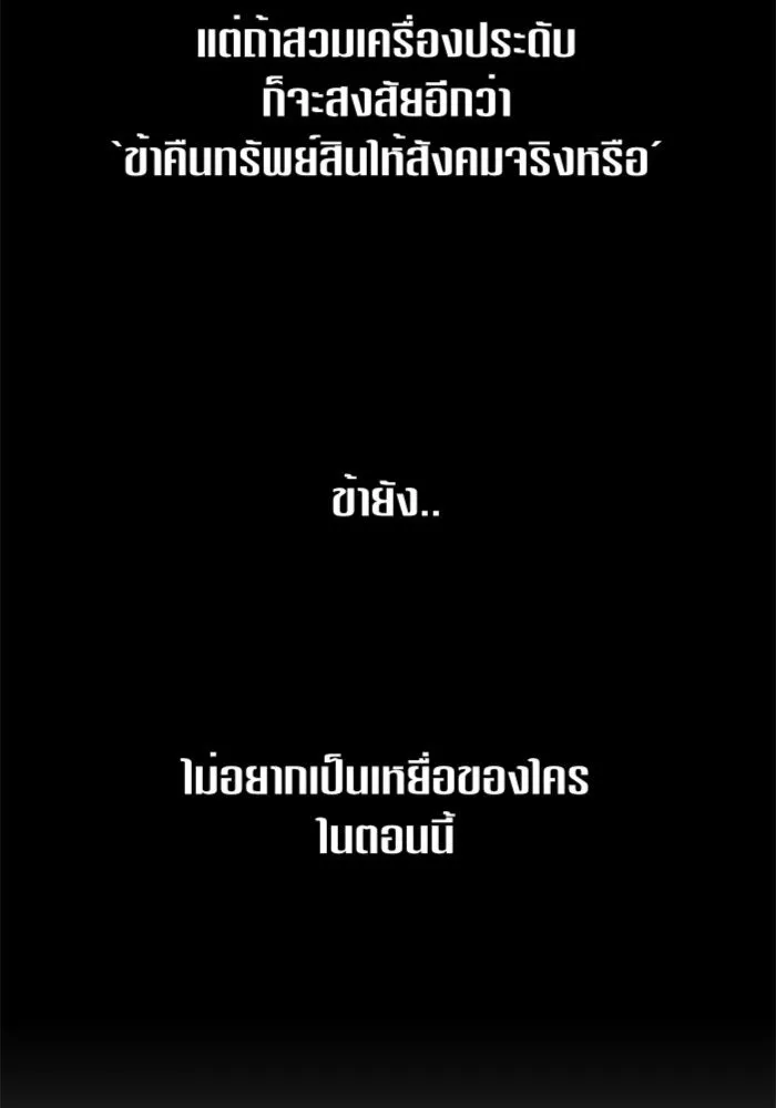ชิงชีวิตพลิกลิขิตชะตา ตอนที่ 85. หลังได้รับชัยชนะ รูปที่ 104