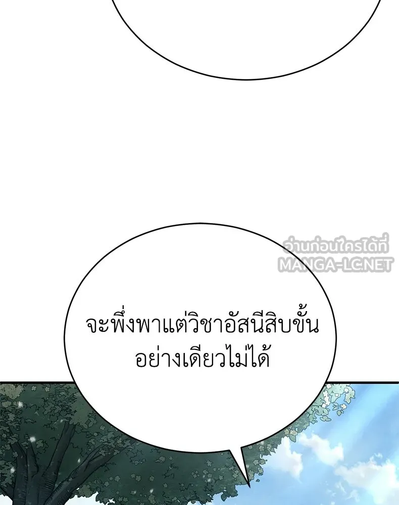 กำปั้นราชันคืนชีพ ตอนที่ 22 รูปที่ 27