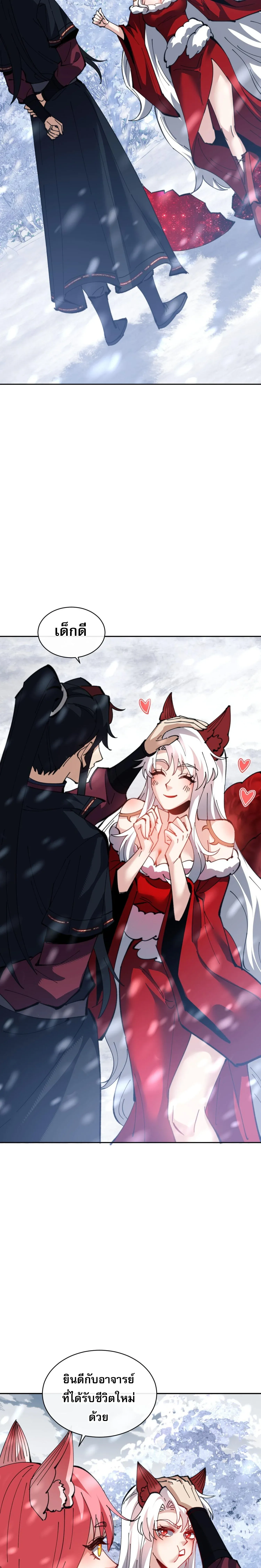 Devious Son of Heaven อาจารย_ ศ_ษย_บ_าขอกบฎนะขอร_บ ตอนที่ ตอนที่ 94 รูปที่ 6
