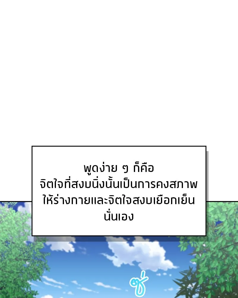 สุดยอดเทรนเนอร์แห่งยุทธภพ ตอนที่ 40 พลังของยาฟื้นฟูพลังขนาดเล็ก รูปที่ 110