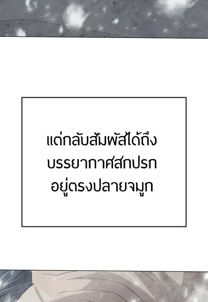 ยุคแห่งยอดมนุษย์ ตอนที่ 97 รูปที่ 163