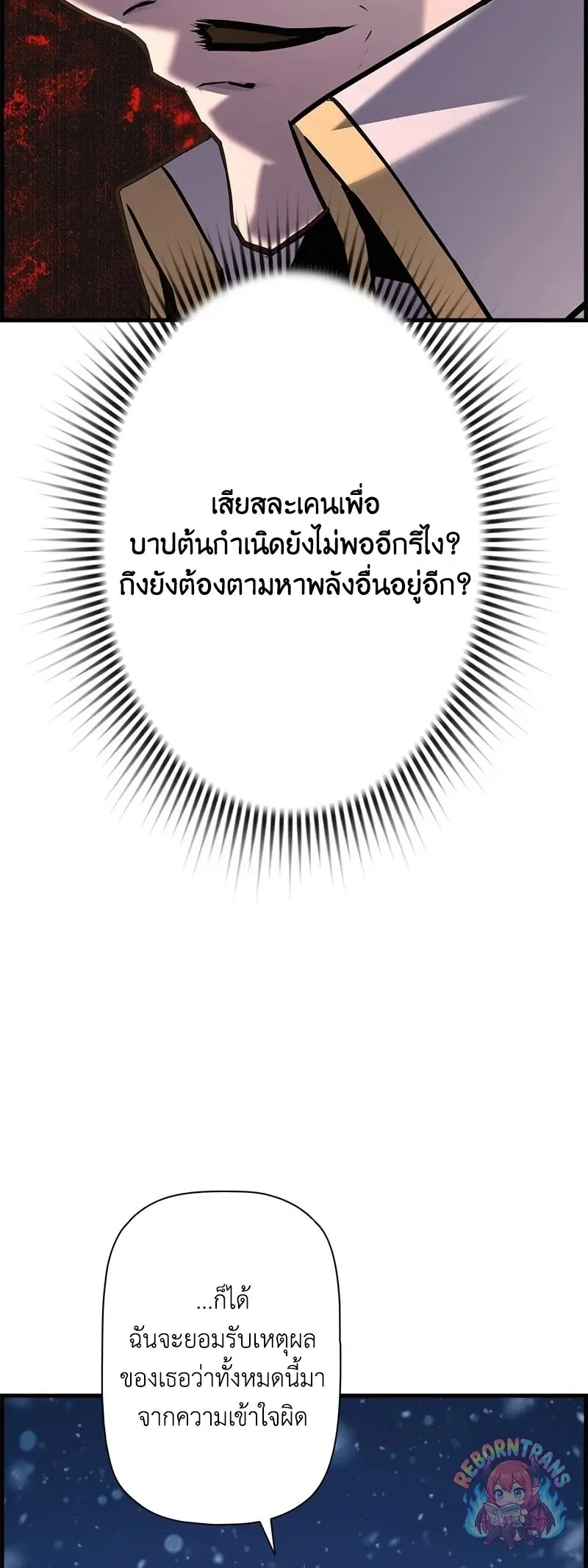 Necromancer_s Evolutionary Traits ตอนที่ ตอนที่ 117 รูปที่ 18