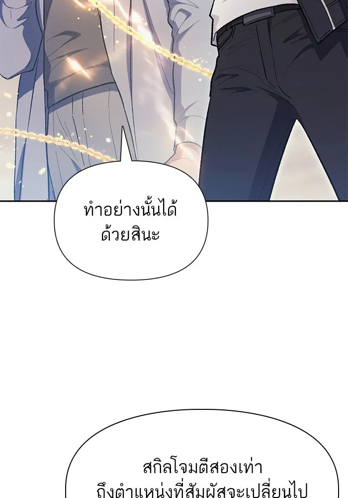 My S-Class Hunters ตอนที่ 88 สายพันธุ์มังกรโบราณ (2) รูปที่ 65