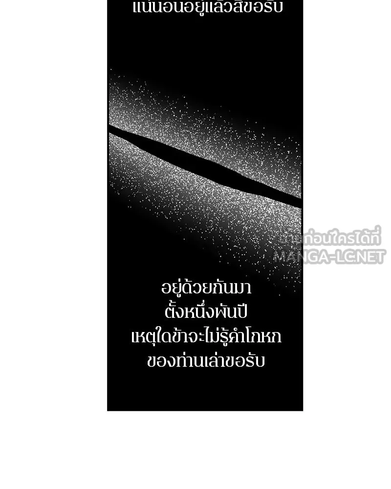 ตำนานเทพธิดาตกสวรรค์ ตอนที่ 48 รูปที่ 108