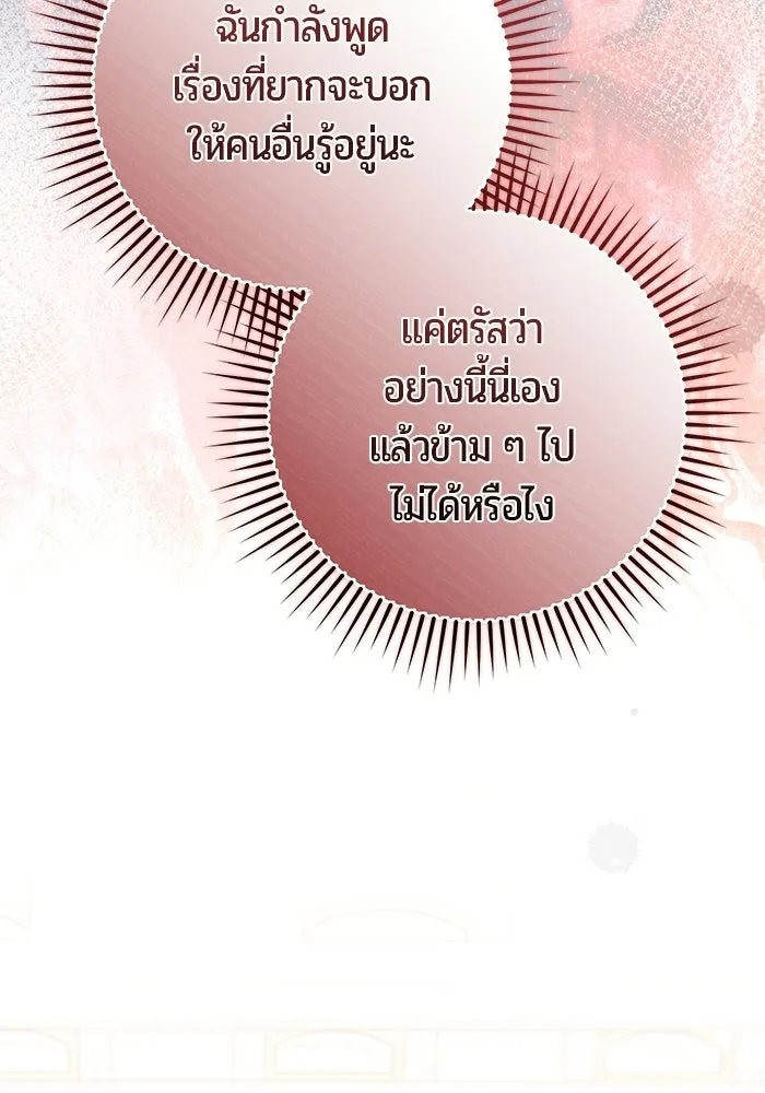 แด่ดยุกผู้สมบูรณ์แบบ ตอนที่ 23 รูปที่ 88