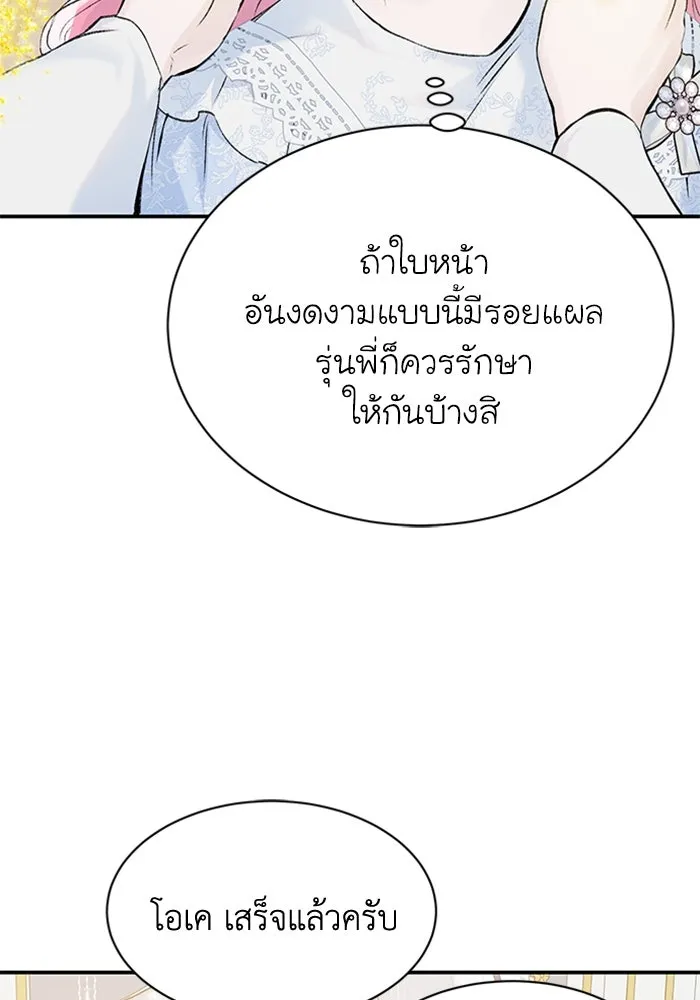 ไหนบอกว่าฉันใกล้ตาย ตอนที่ 7 รูปที่ 47