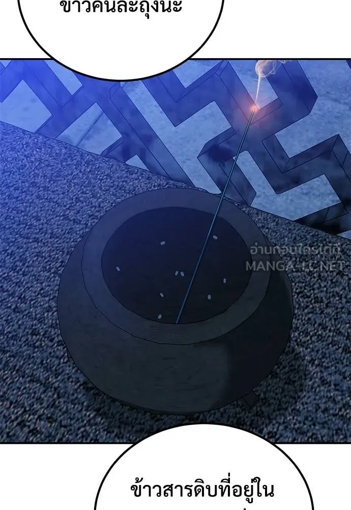 เรียกฉันว่าพระเจ้า ตอนที่ 83 รูปที่ 13