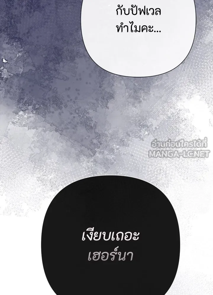 องค์ชายผู้อื้อฉาว ตอนที่ 93 รูปที่ 6