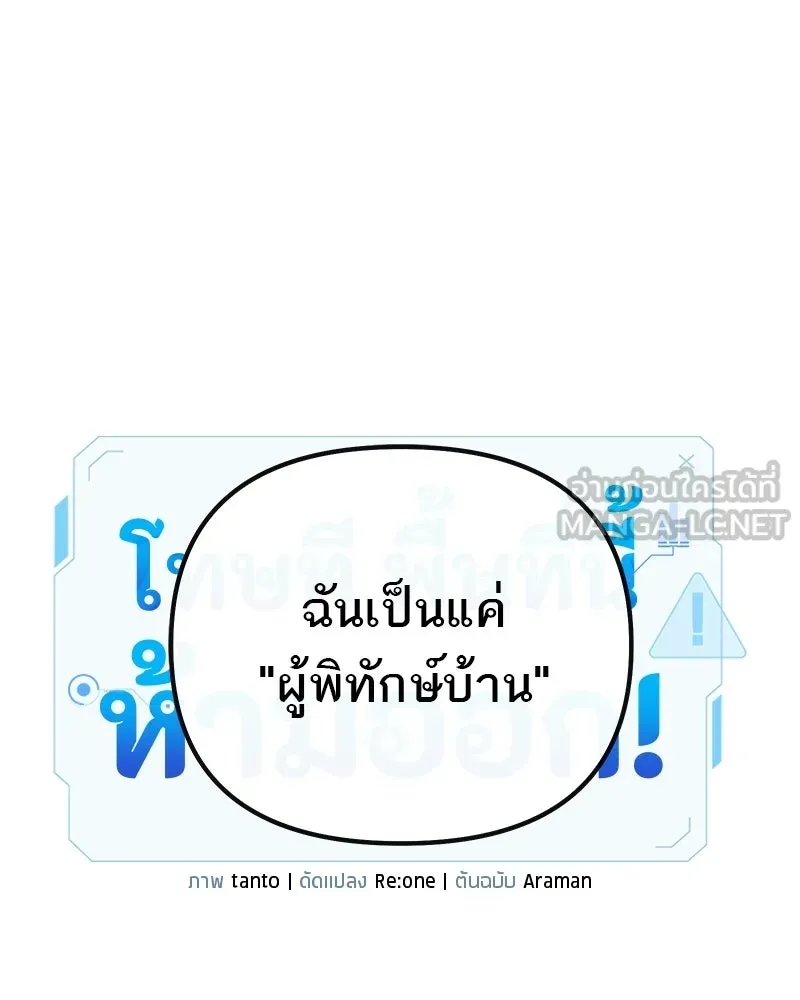 โทษที พื้นที่นี้ห้ามออก ตอนที่ 87 รูปที่ 195