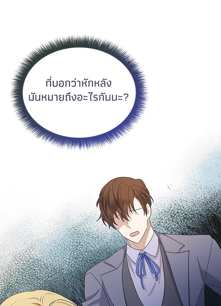 อดีตภรรยาของพระเอกหนุ่มจอมคลั่งรัก ตอนที่ 53 รูปที่ 91