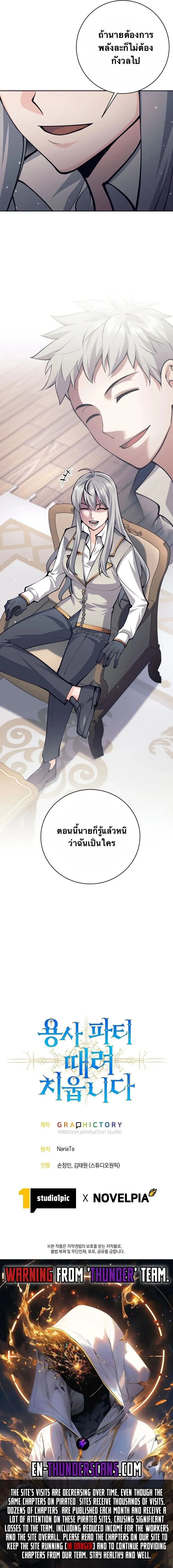 I Quit the Hero_s Party ปาร_ต_ผ_กล_าม_นกระจอกเลยขอลาออกต_างหาก ตอนที่ ตอนที่ 64 รูปที่ 18