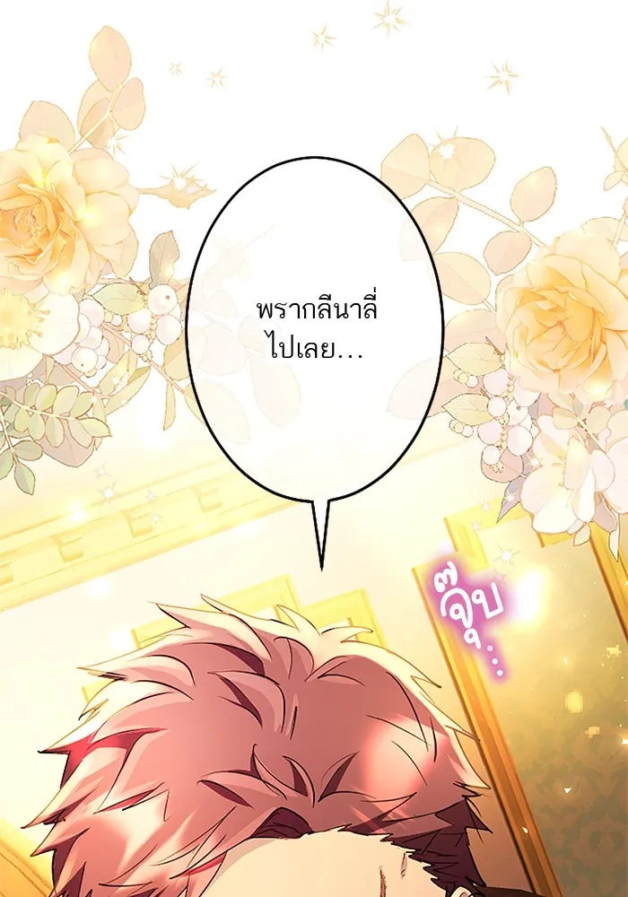 คุณหนูย้อนเวลามาเป็นอัศวิน ตอนที่ 75 รูปที่ 43
