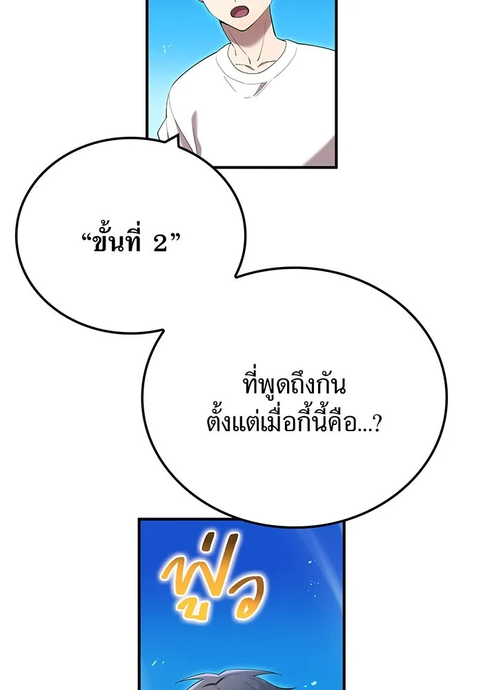 ฮันเตอร์สกิลโกง ตอนที่ 91 วาเลเรียน เร็กซ์ รูปที่ 14