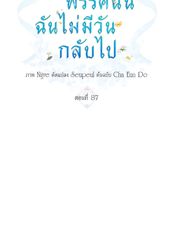 ครอบครัวพรรค์นั้น ฉันไม่มีวันกลับไป ตอนที่ 87 รูปที่ 14