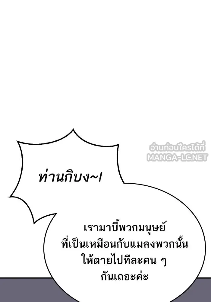 ยอดคนเลเวลทะลุ ตอนที่ 99 ศึกล้อม รูปที่ 90