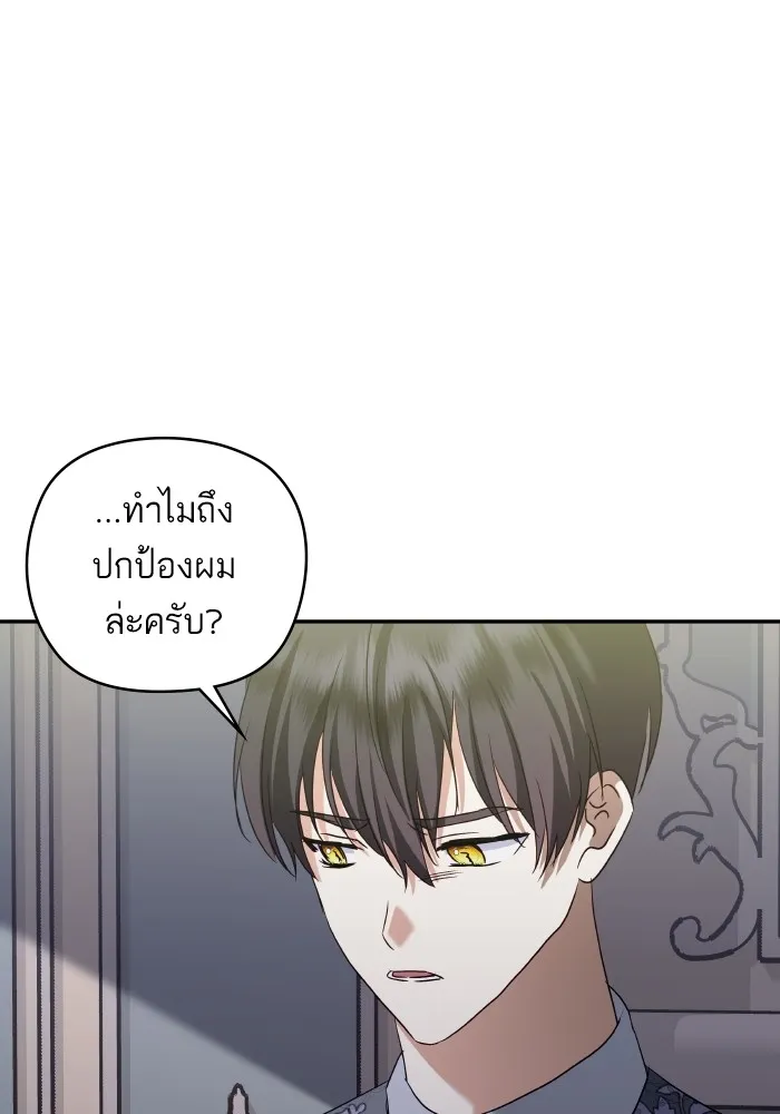 บุตรสาวของดยุกปีศาจ ตอนที่ 127 รูปที่ 43