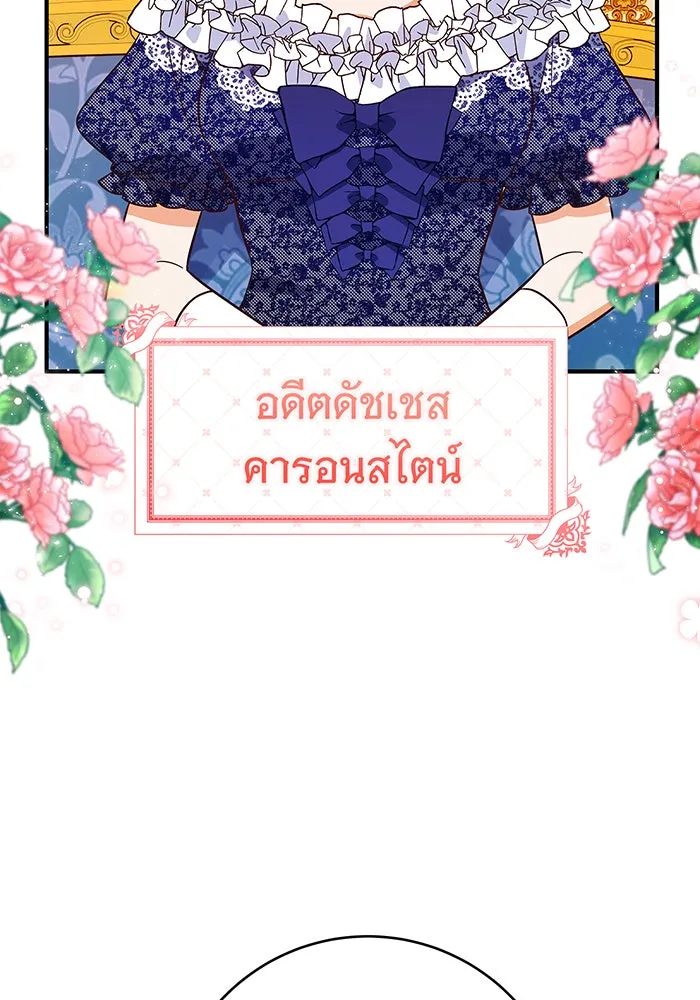 นางร้ายที่ไหนจะมีคุณธรรม ตอนที่ 37 รูปที่ 100