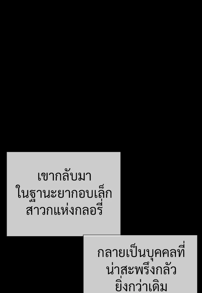 นักฆ่าย้อนวัย ตอนที่ 124 รูปที่ 64