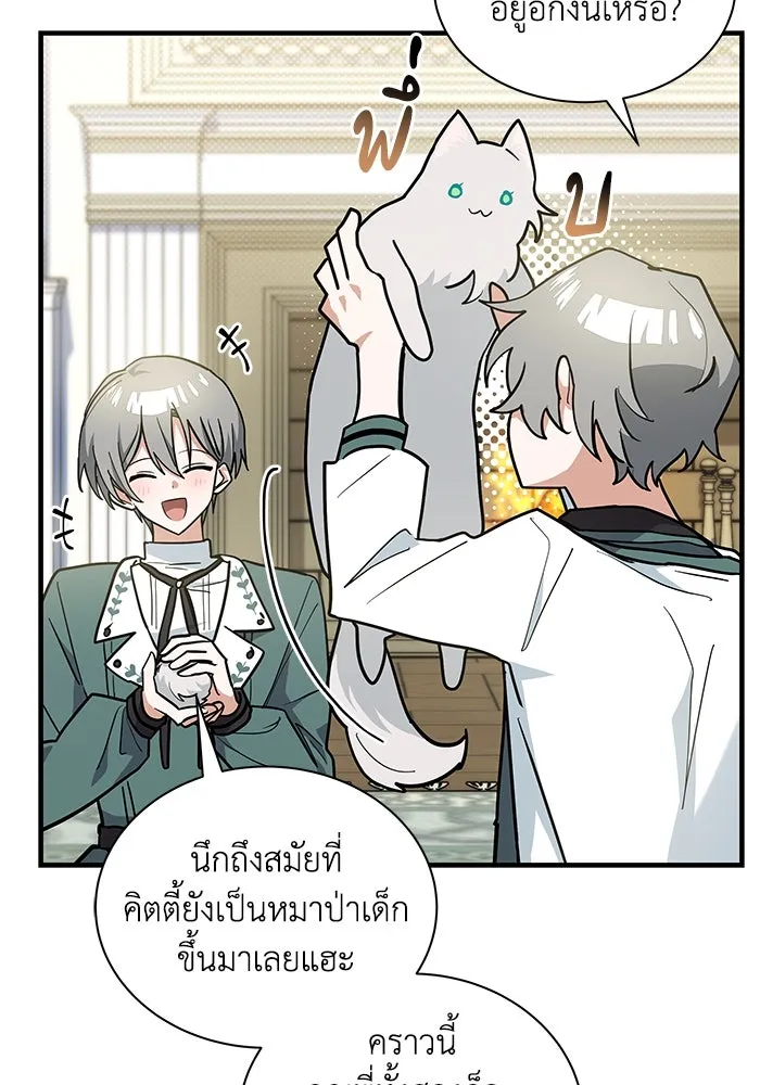 แมวน้อยในรังหมาป่า ตอนที่ 49 รูปที่ 5