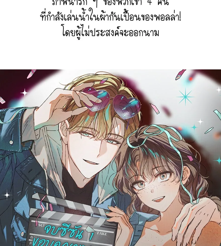 สาว(ลับ)ใช้ของท่านเคานต์ตาบอด ตอนที่ 49 (จบซีซัน 1) รูปที่ 188