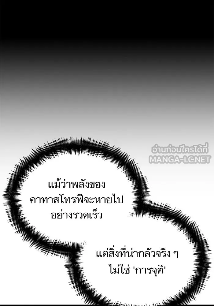 หลังวันสิ้นโลก ตอนที่ 38 รูปที่ 75