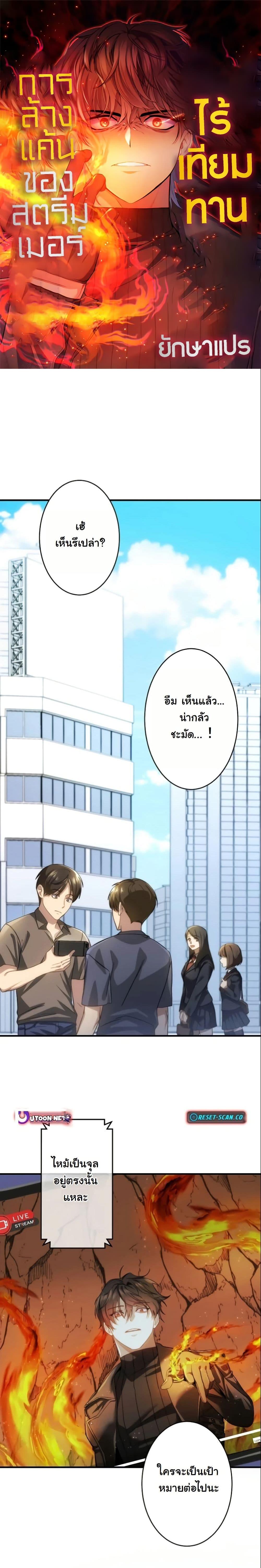 Manga-lc-com อ่านมังงะ อ่านการ์ตูน ออนไลน์ ฟรี Revenge of the Unrivaled Streamer ตอนที่ 1 2 3 4 5 6 7 8 9 10 11 12 13 14 ฟรี ไม่มีโฆษณา Manga-lc - อ่าน มังงะ อ่าน การ์ตูน ออนไลน์ อ่านมังงะ ฟรี