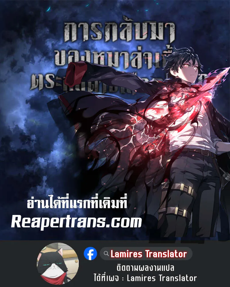 Revenge of the Iron-Blooded Sword Hound ตอนที่ ตอนที่ 107 รูปที่ 20