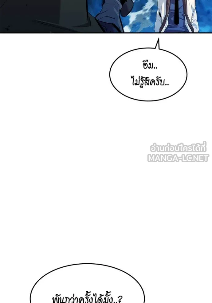 แยกร่าง ล่าอัตโนมัติ ตอนที่ 162 รูปที่ 23