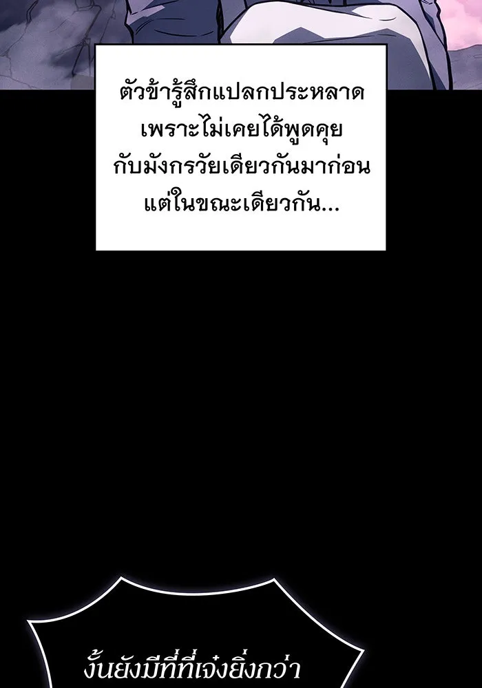 เกิดใหม่พร้อมพลังแห่งราชัน ตอนที่ 139 รูปที่ 22